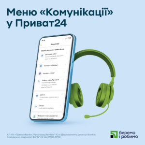 Запорожцы могут воспользоваться новой функцией в «Приват24»