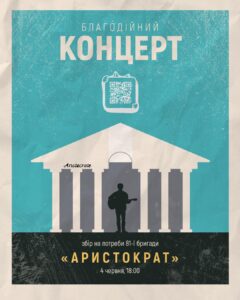 В Запоріжжі влаштують благодійний концерт на підтримку ЗСУ: де і коли відбудеться