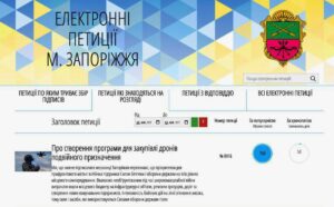 Петицію про закупівлю дронів у Запоріжжі винесуть на сесію міськради