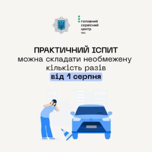 Правила сдачи экзаменов по вождению в Запорожье изменятся