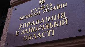 Зеленский провел кадровые перестановки в СБУ Запорожской области