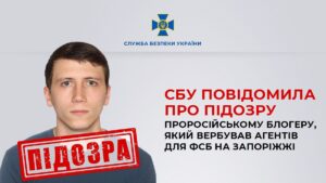 Блогер из Запорожской области вербовал агентов для ФСБ: ему сообщили о подозрении      