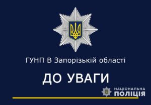 У Запорізькому районі 30 серпня повторно пролунають вибухи: причина