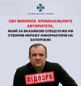 В Запорожской области “глава донецкой ОПГ” создал сеть информаторов