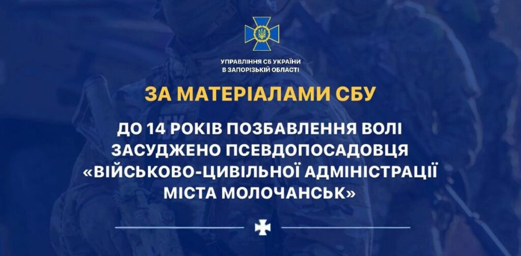 Бывший таксист из Токмака стал "главой" города Молочанск в Запорожской области: его разоблачила СБУ