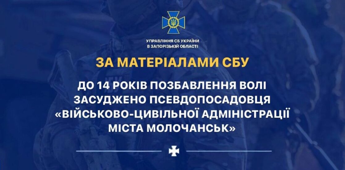 Бывший таксист из Токмака стал "главой" города Молочанск в Запорожской области: его разоблачила СБУ