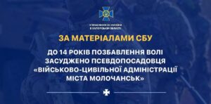 Бывший таксист из Токмака стал “главой” города Молочанск в Запорожской области: его разоблачила СБУ