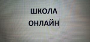Уроки під час тривоги – як навчаються запорізькі школярі (ФОТО)