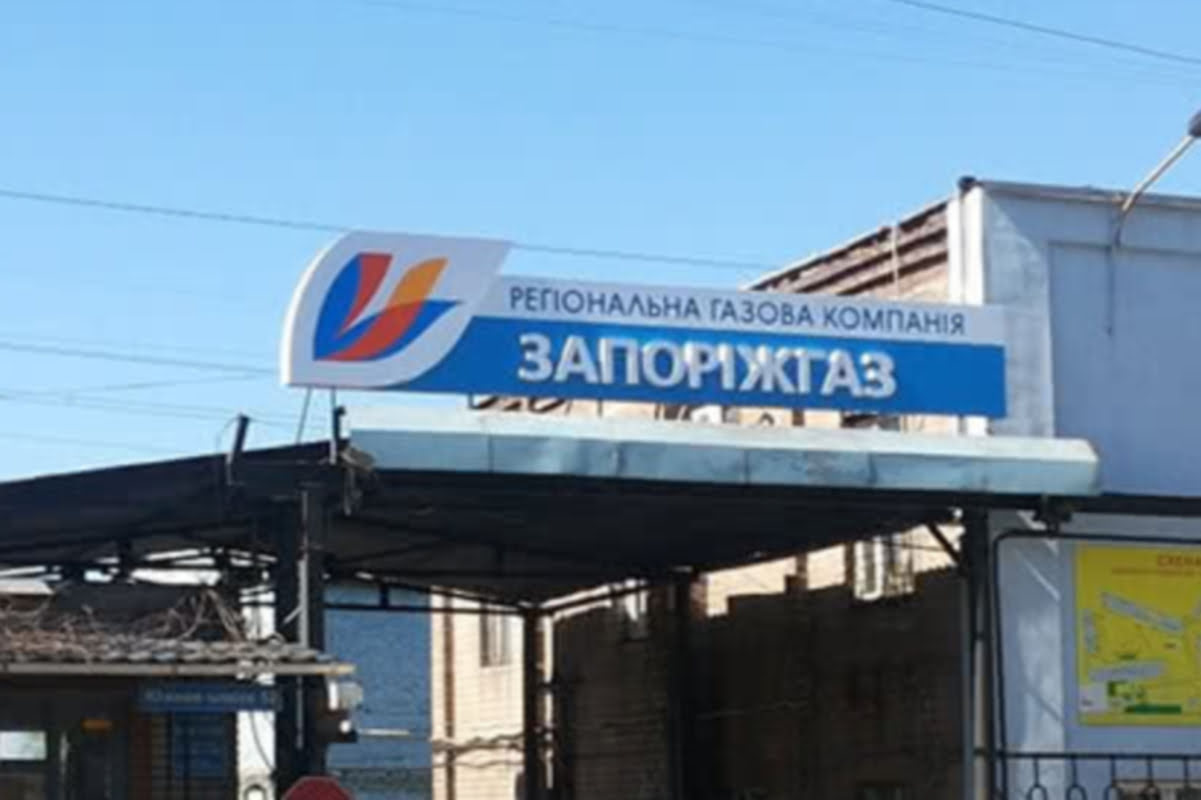 Запоріжгаз