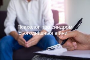 «Сегодняшняя война страшнее войны 45-го года»: психолог о последствиях войны для запорожцев