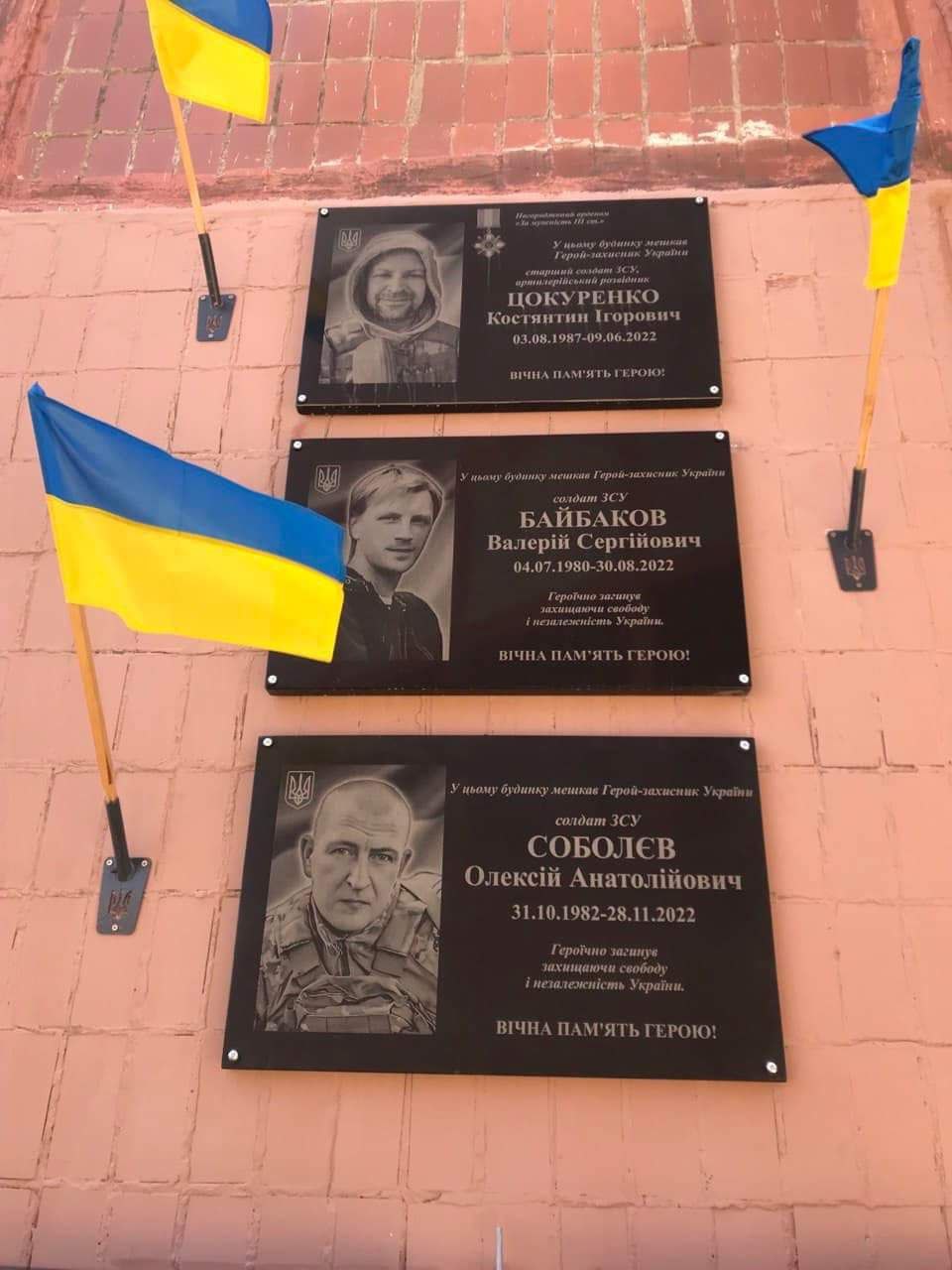 Меморіальні дошки