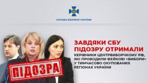 Організаторку псевдовиборів у Запорізькій області підозрює СБУ