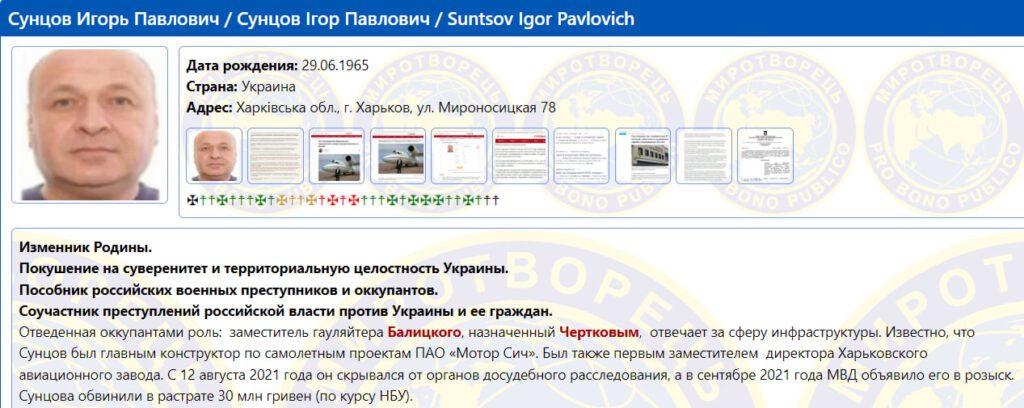 Сунцов Ігор