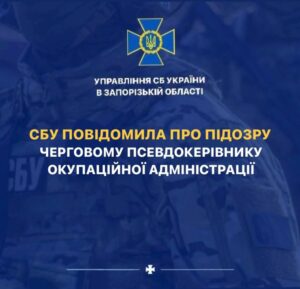 СБУ собрали доказательства в государственной измене против заместителя главы поселка в Запорожской области: подробности