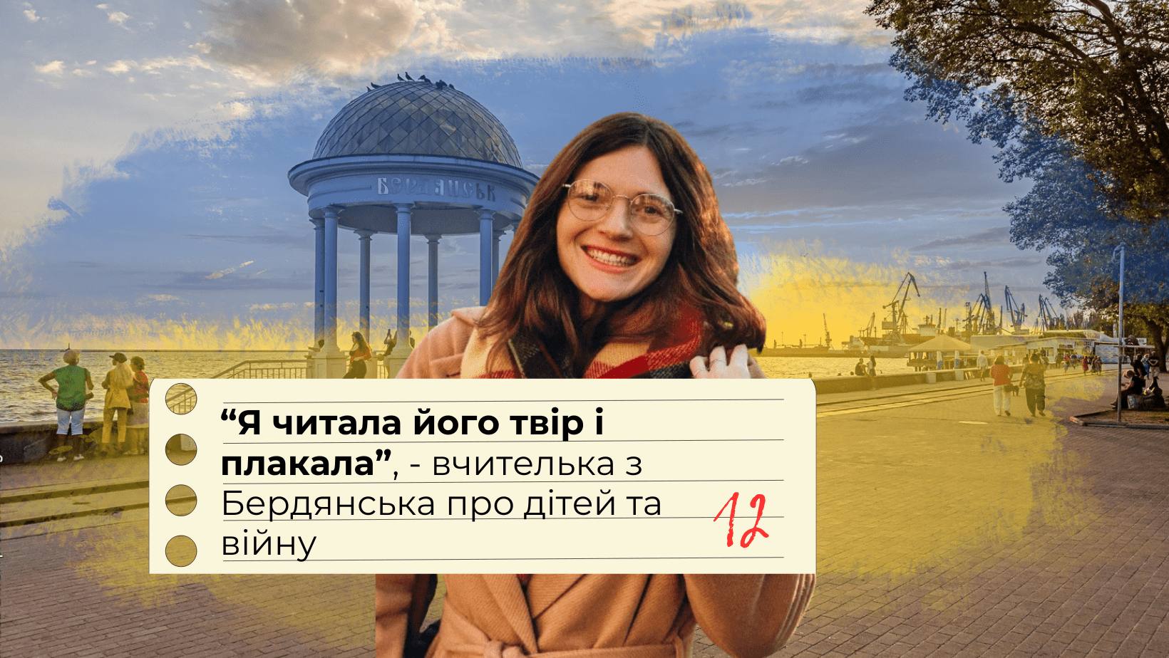 Тетяна Черепанова вчителька з Бердянську