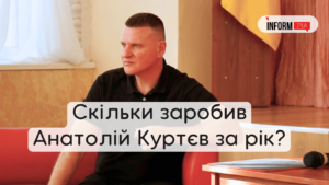 Стало известно, сколько Анатолий Куртев заработал за год: декларация