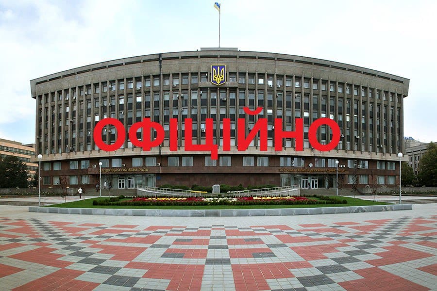 Запорізька обласна рада