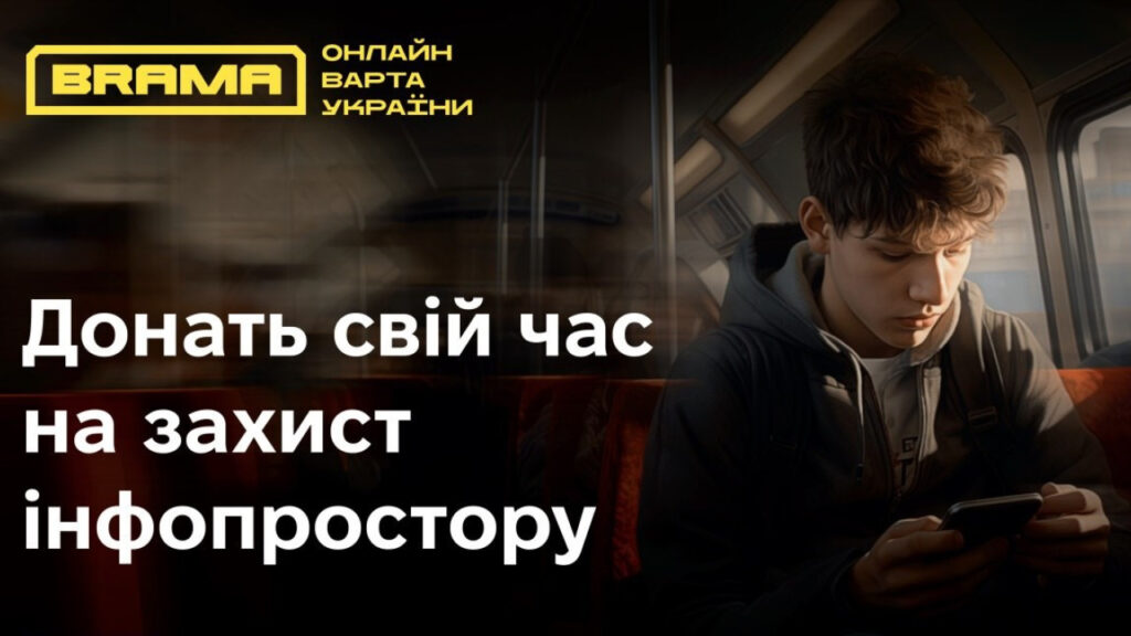 Запоріжці можуть приєданиця до проєкту з кібербезпеки BRAMA