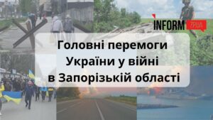 Головні перемоги на Запорізькому напрямку за два роки повномасштабної війни: чого вдалося досягти ЗСУ