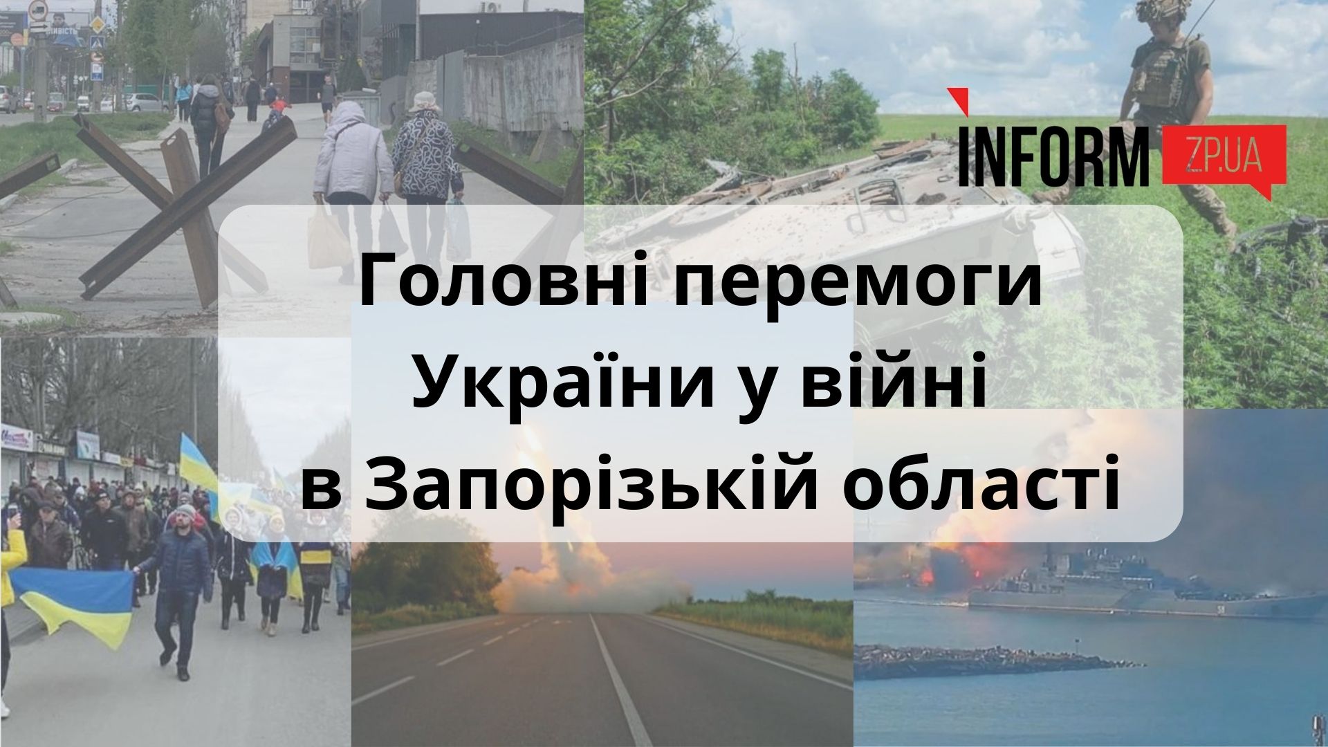 Головні перемоги на Запорізькому напрямку за два роки повномасштабної війни: чого вдалося досягти ЗСУ