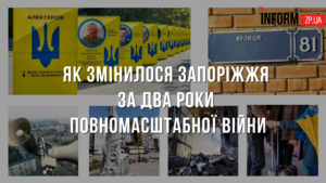 Як змінилося Запоріжжя за два роки повномасштабної війни