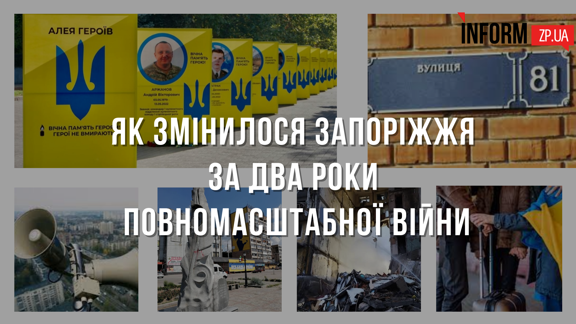 Як змінилося Запоріжжя за два роки повномасштабної війни