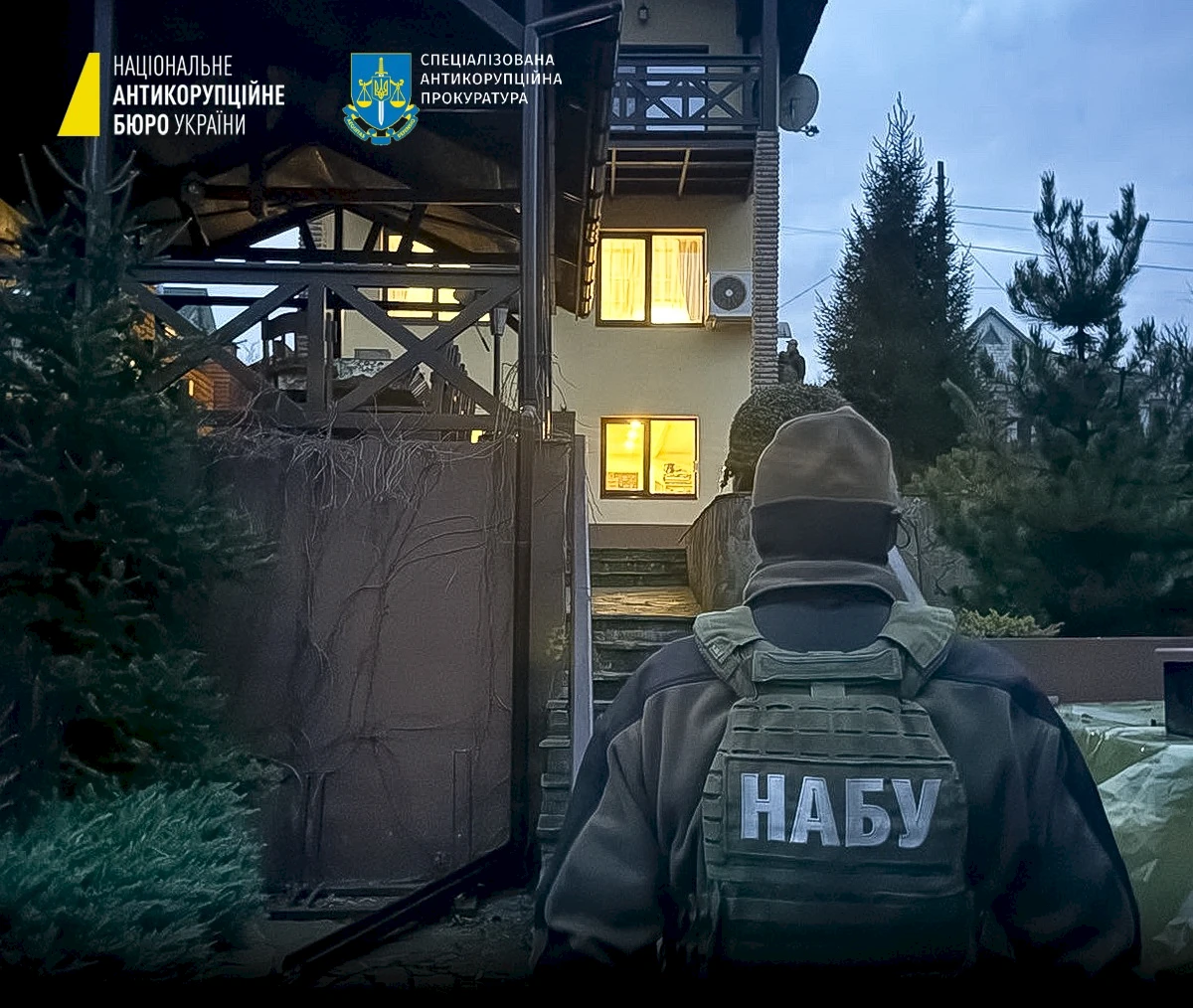 НАБУ