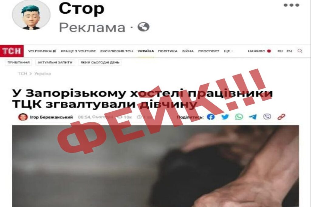 В ТЦК розповіли про новий російський фейк