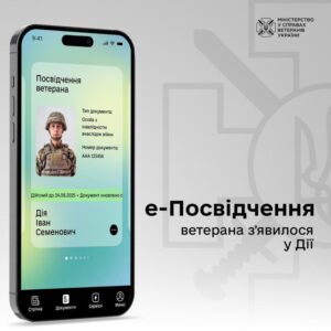 У «Дії» з’явився документ для військових та членів їх родин