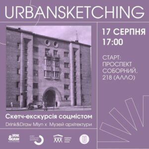 В Запорожье проведут бесплатную скетч-экскурсию по Соцгороду: где и когда