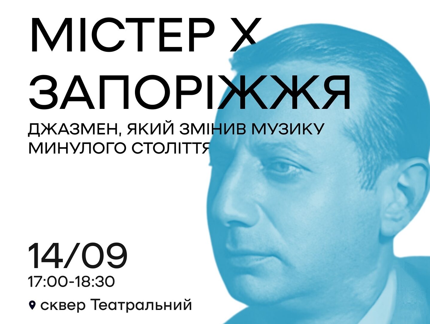 Анонс екскурсії в Запоріжжі.