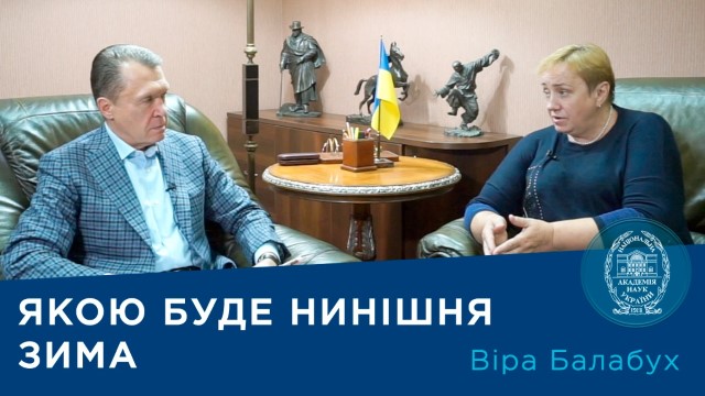 Кандидатка географічних наук Вірою Балабух спрогнозувала, якою буде зима