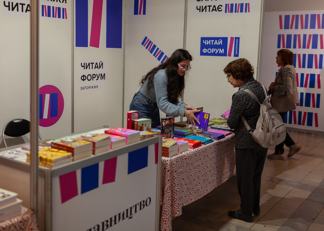 Книжковий фестиваль "Читай Форму Запоріжжя".