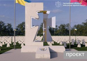 Як виглядатиме військовий меморіальний цвинтар у Запоріжжі (ФОТО)