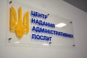 Запоріжжя розширює перелік адміністративних послуг через ЦНАП
