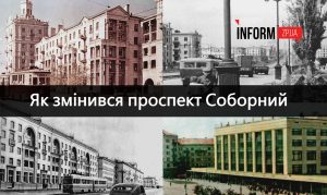 Проспект Соборний крізь роки: як змінилося Запоріжжя (ФОТОРЕПОРТАЖ)