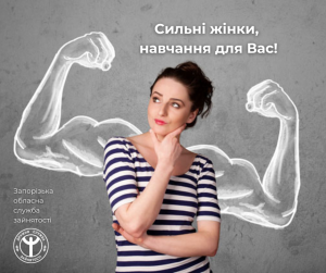 Жінки в Запоріжжі можуть безкоштовно опанувати нові професії: деталі