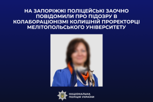 На Запоріжжі колишній проректорці університету заочно повідомили про підозру в колабораціонізмі