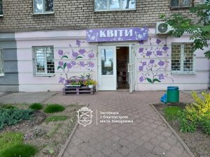Ще одна вивіска — українською: у Запоріжжі дерусифікували квітковий магазин 