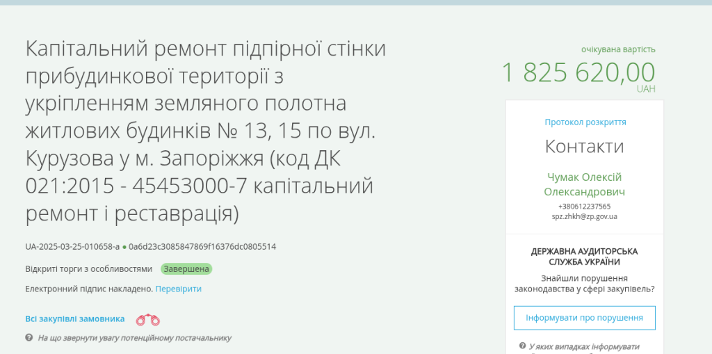 У Запоріжжі ремонтують аварійну підпірну стінку за майже 2 мільйони гривень