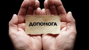 Яка допомога для ВПО у Запоріжжі сьогодні 