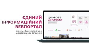 Медицина, ЖКГ, транспорт і не тільки: у Запоріжжі запустили онлайн-портал