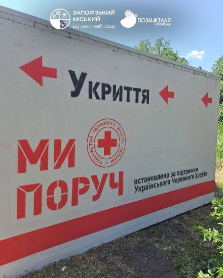У Запорізькому ботсаду встановили модульне укриття