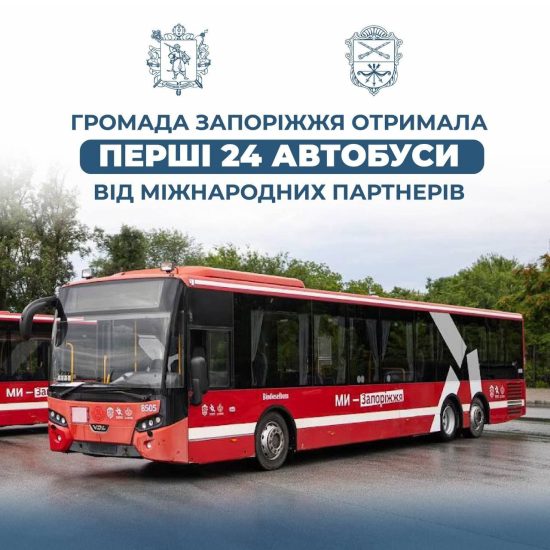 У серпні на вулиці Запоріжжя вийде новий громадський транспорт