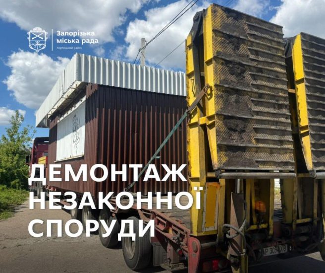 У Запоріжжі демонтували МАФ, встановлений незаконно три роки тому