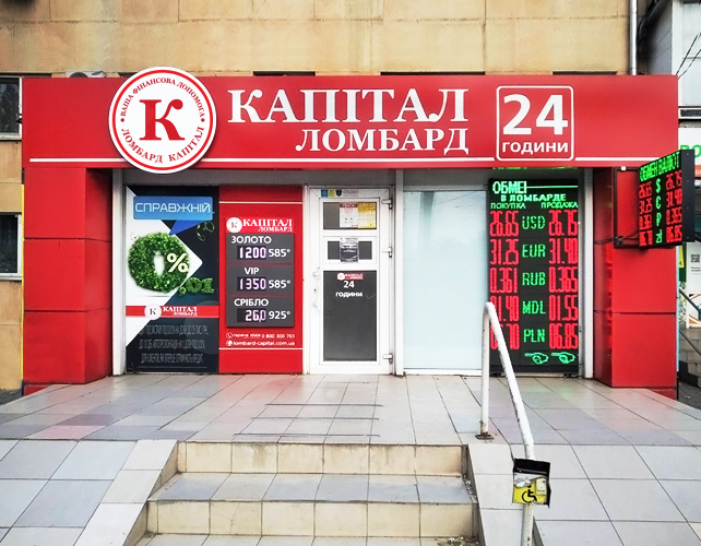 У Запоріжжі демонтують рекламу ломбарду "Капітал"