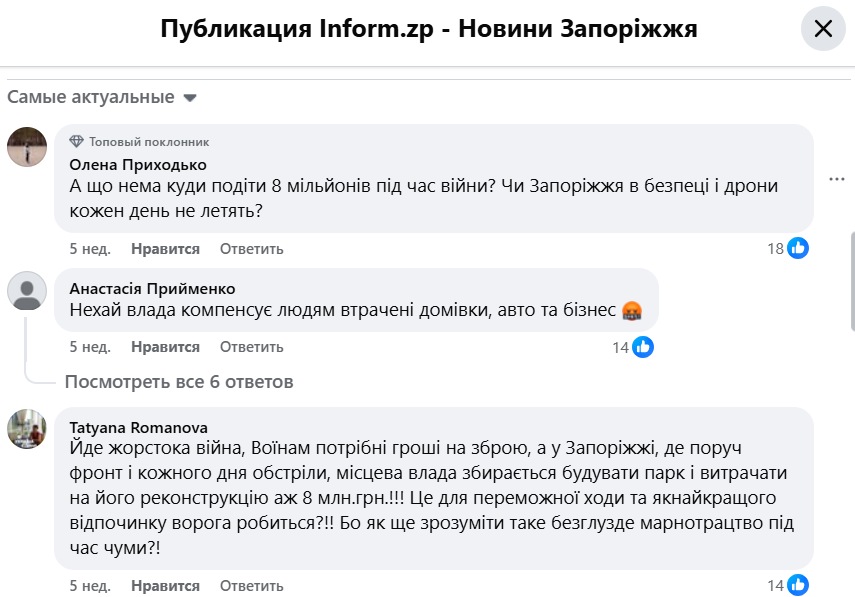 В Запорожье новая площадка на Бочарова вызвала скандал: как прошли общественные слушания