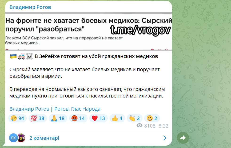 ФЕЙК: в Украине начали принудительно мобилизовать медиков