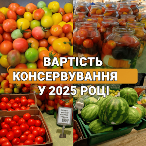 Сколько стоит банка домашних помидоров в 2025 году: подсчёт от Inform.zp.ua