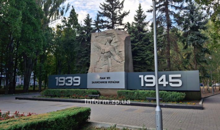 Парк Бойової Слави